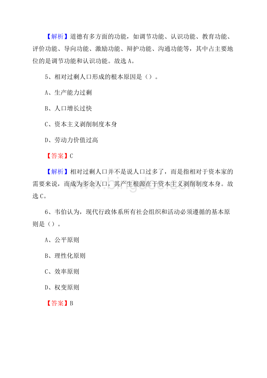 景宁畲族自治县招聘警务人员试题及答案解析.docx_第3页