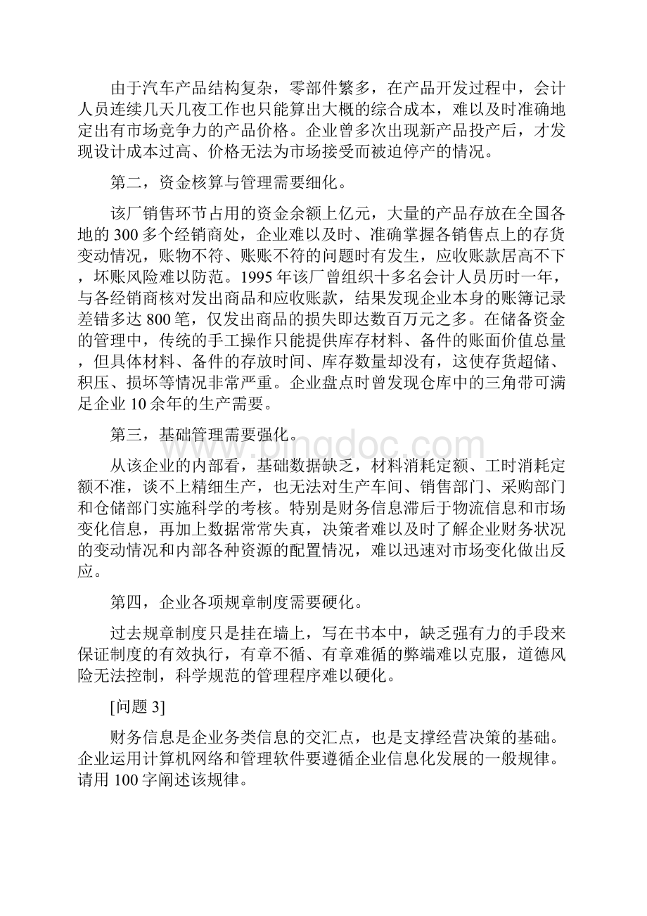 企业管理知识练习题118.docx_第3页