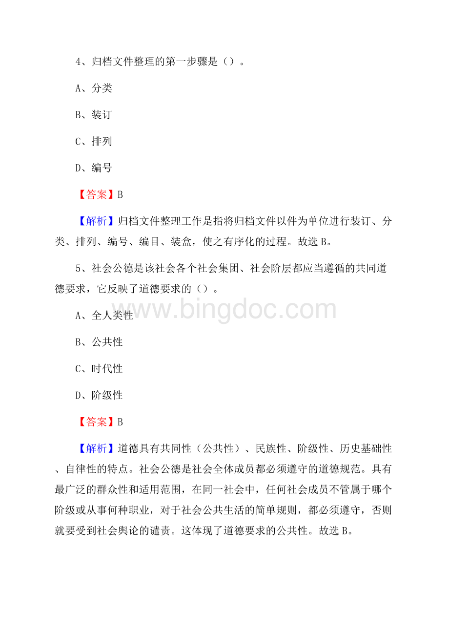 市中区烟草专卖局(公司)招聘考试试题及参考答案(0001).docx_第3页