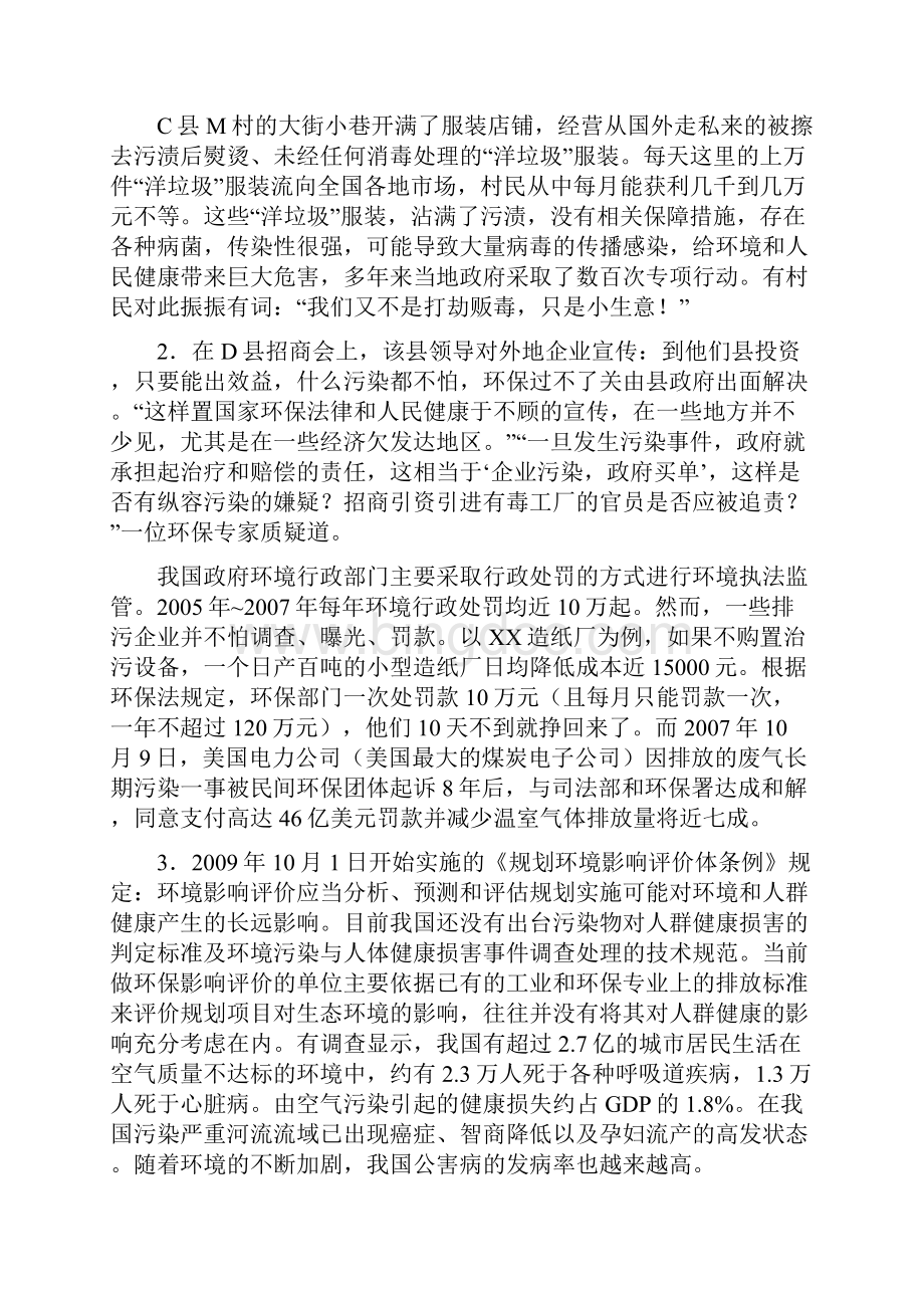 北京上半年申论真题及答案Word文档格式.docx_第2页