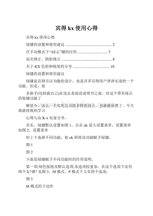 宾得kx使用心得Word格式.docx