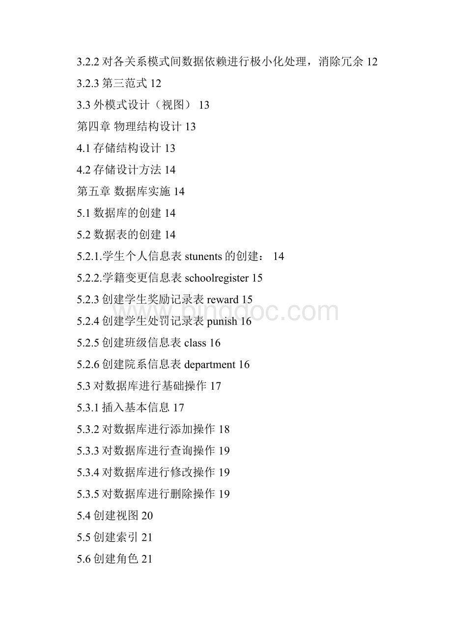 学生成绩管理系统.docx_第3页