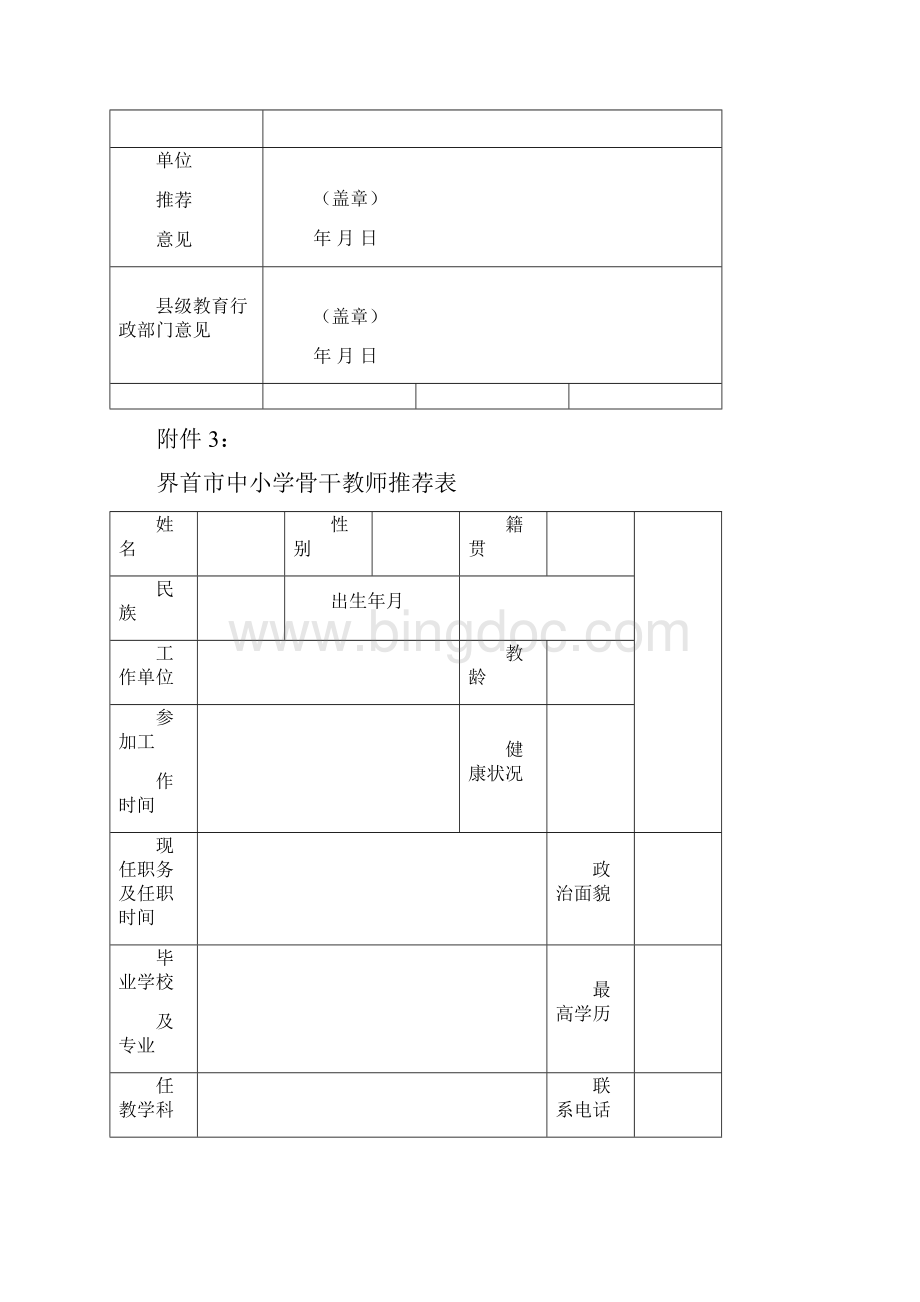 界教人52号附件Word格式文档下载.docx_第3页