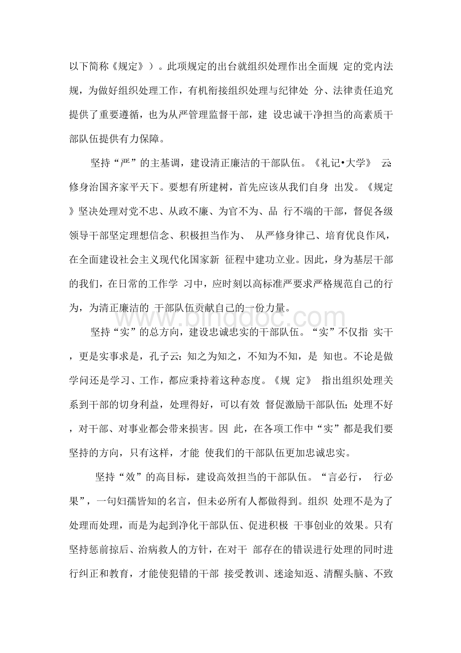 4篇 学习贯彻《中国共产党组织处理规定（试行） 》 推动组织处理工作精准见效心得（汇编）.docx_第3页