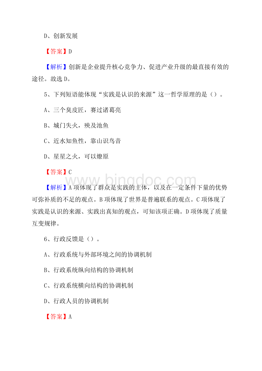 龙凤区邮储银行人员招聘试题及答案解析.docx_第3页