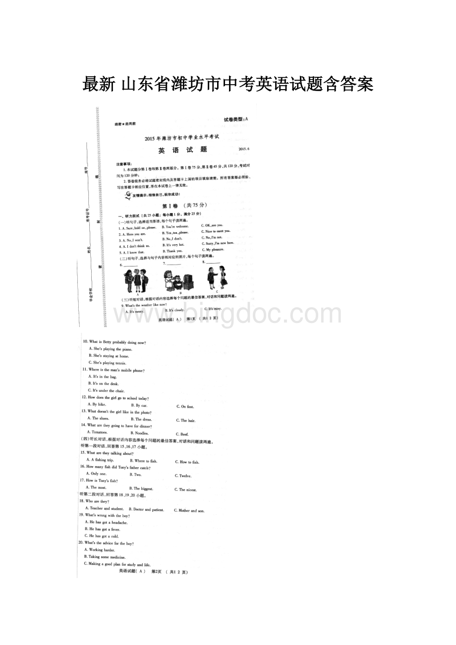 最新 山东省潍坊市中考英语试题含答案Word下载.docx