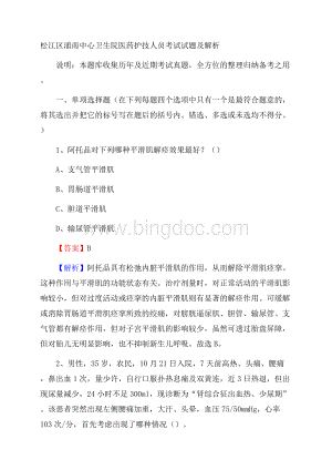 松江区浦南中心卫生院医药护技人员考试试题及解析Word文档下载推荐.docx