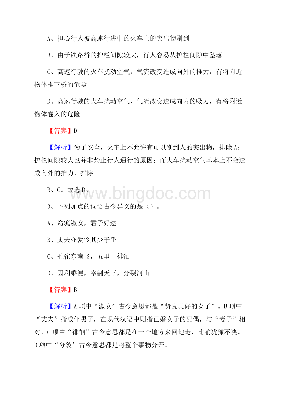 黑龙江省司法警官学校下半年招聘考试《公共基础知识》.docx_第2页