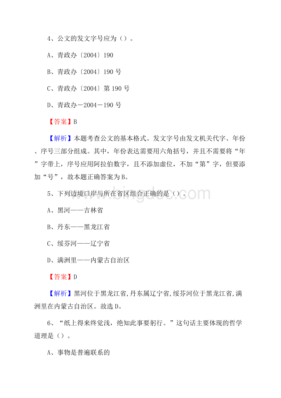 黑龙江省司法警官学校下半年招聘考试《公共基础知识》.docx_第3页