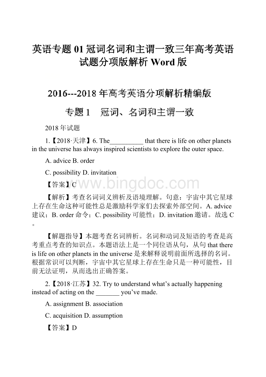 英语专题01冠词名词和主谓一致三年高考英语试题分项版解析Word版.docx_第1页