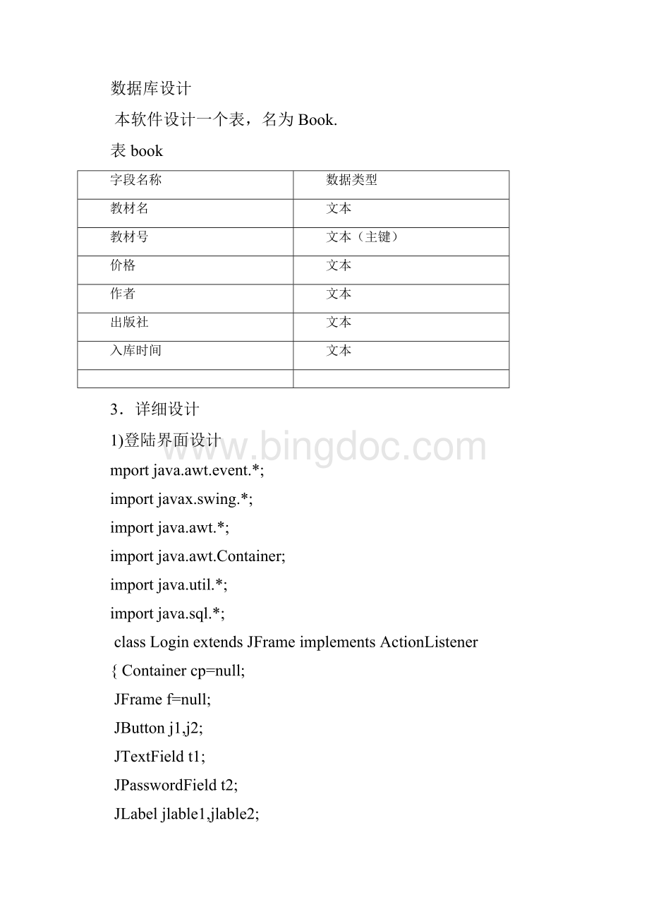 教材管理系统及其源代码.docx_第2页