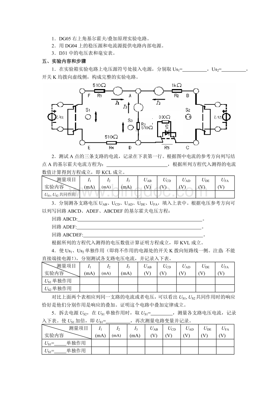 电工学实验讲义Word下载.doc_第3页