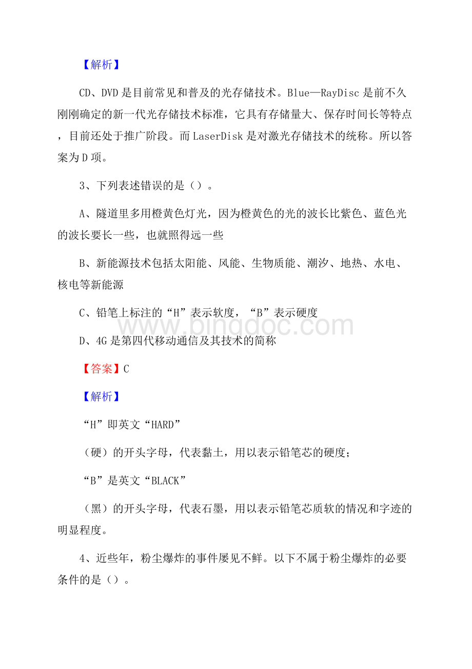 德庆县联通公司招聘考试试题及答案.docx_第2页