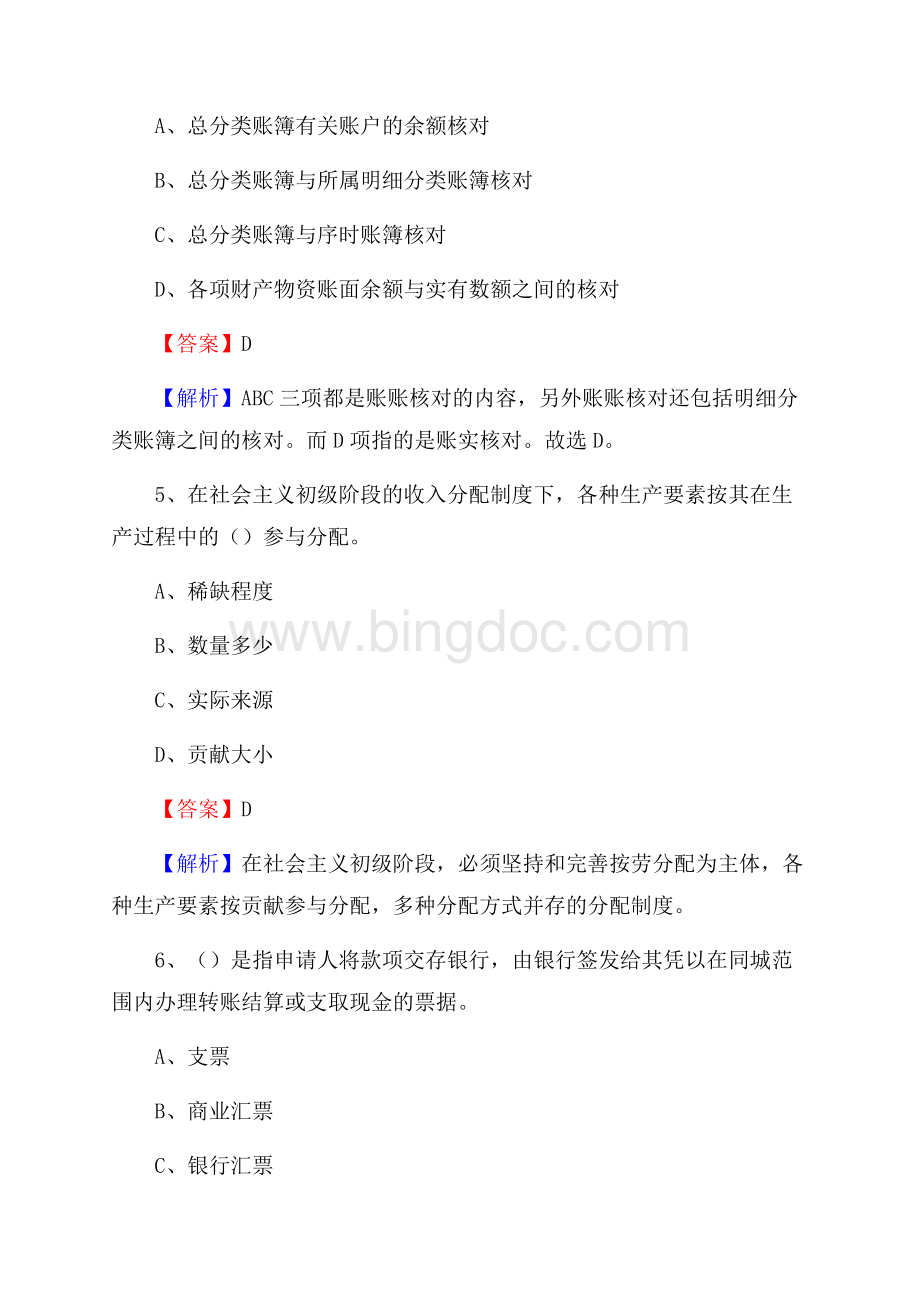 新吴区电网招聘专业岗位《会计和审计类》试题汇编文档格式.docx_第3页