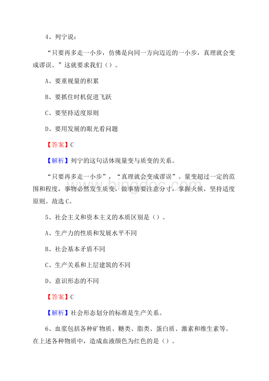 下半年安徽省六安市金寨县城投集团招聘试题及解析Word文档格式.docx_第3页