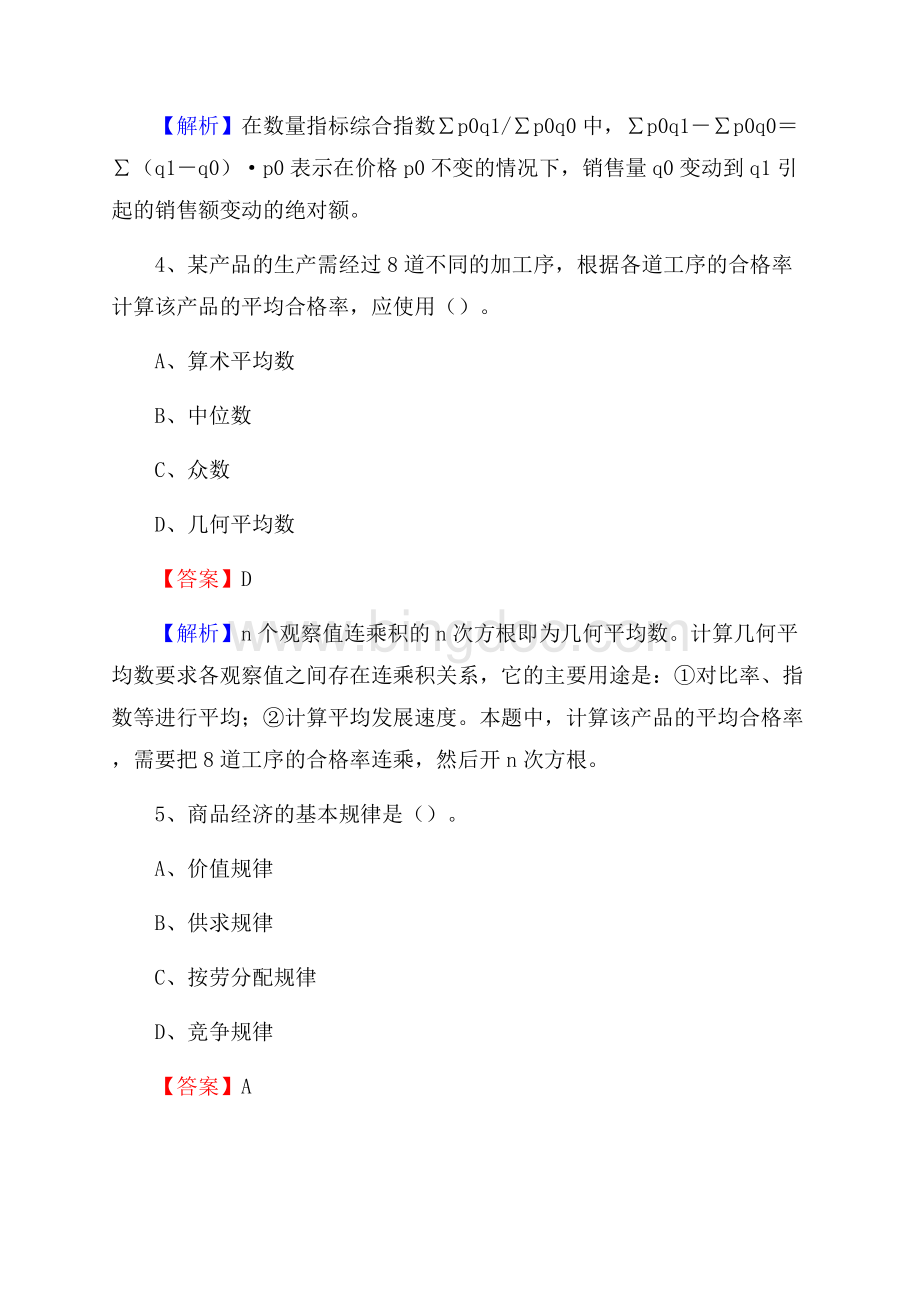 上半年城口县事业单位招聘《财务会计知识》试题及答案.docx_第3页