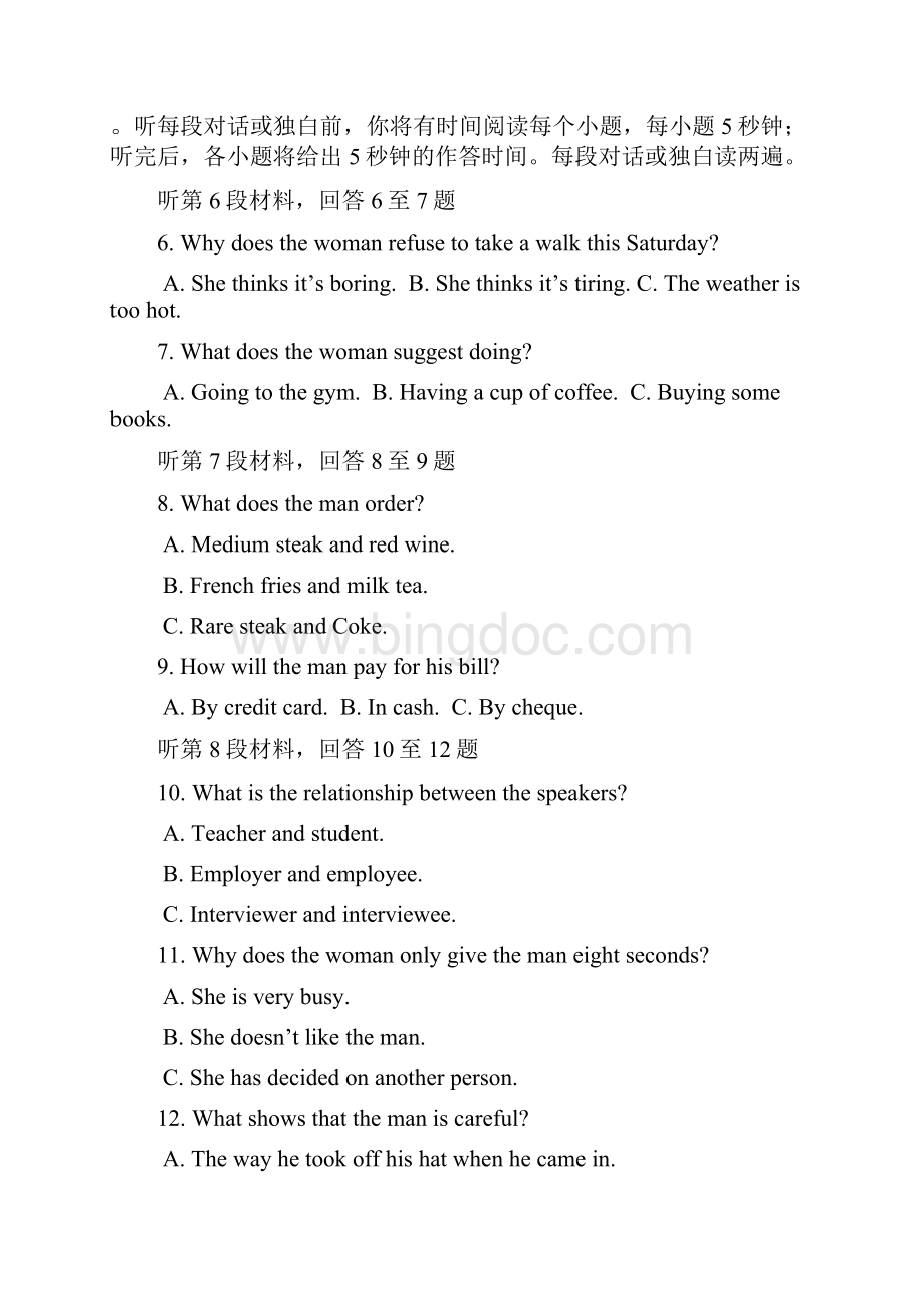福建省福州八中学年高一下学期期末考试英语试题 Word版含答案.docx_第2页