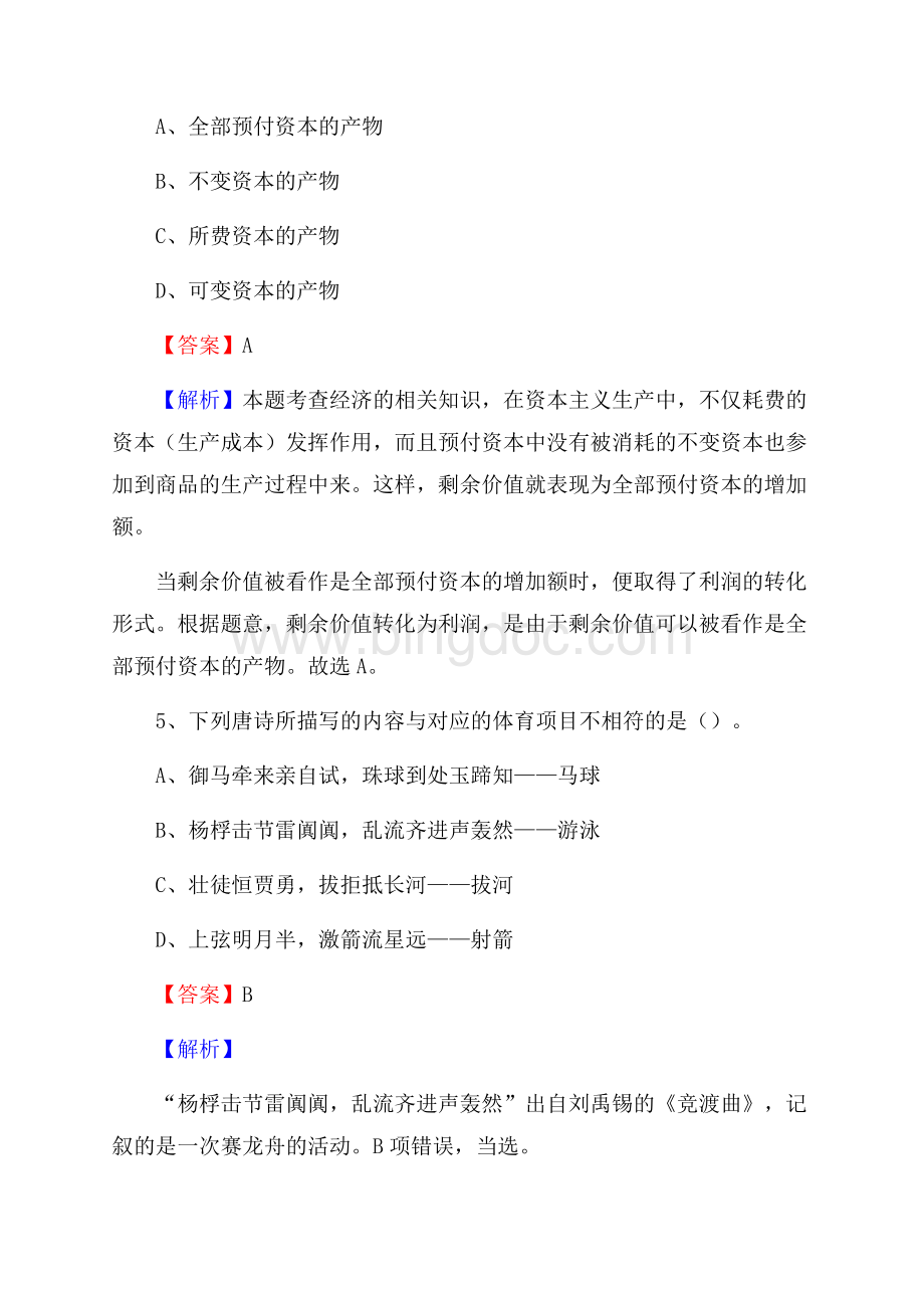 广东外语外贸大学上半年招聘考试《公共基础知识》试题及答案.docx_第3页