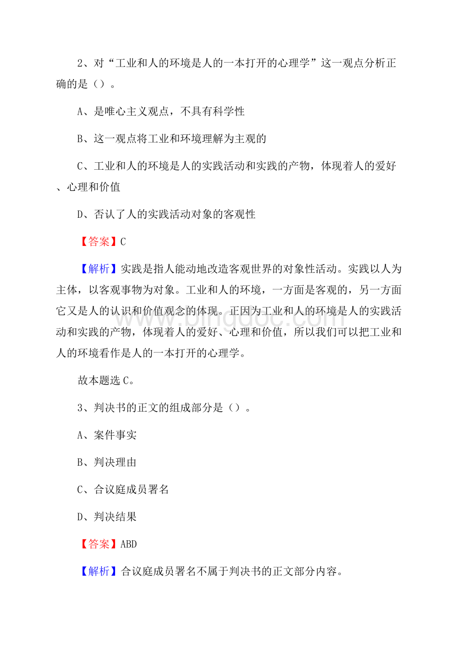 吉林省长春市双阳区烟草专卖局(公司)招聘试题及解析.docx_第2页