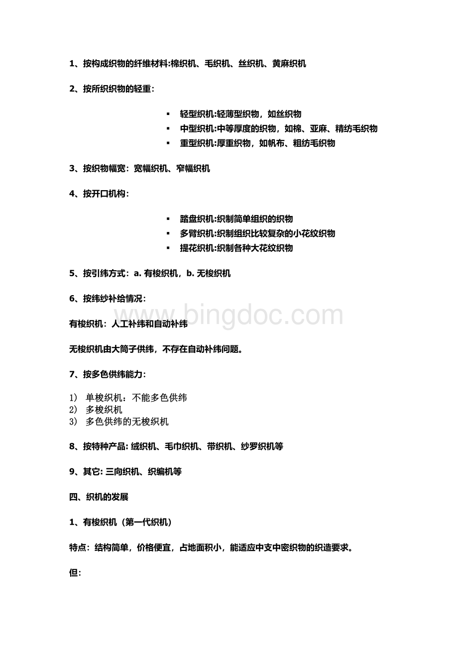 机织学.docx_第2页