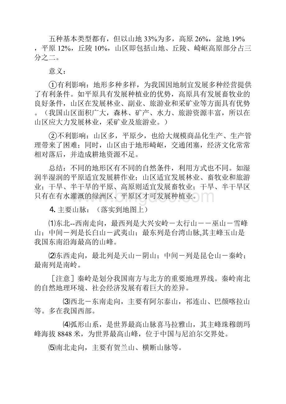 届高考地理复习中国地理考点.docx_第3页