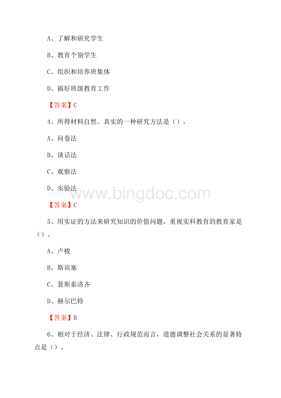 云南民族大学下半年招聘考试《教学基础知识》试题及答案.docx_第2页