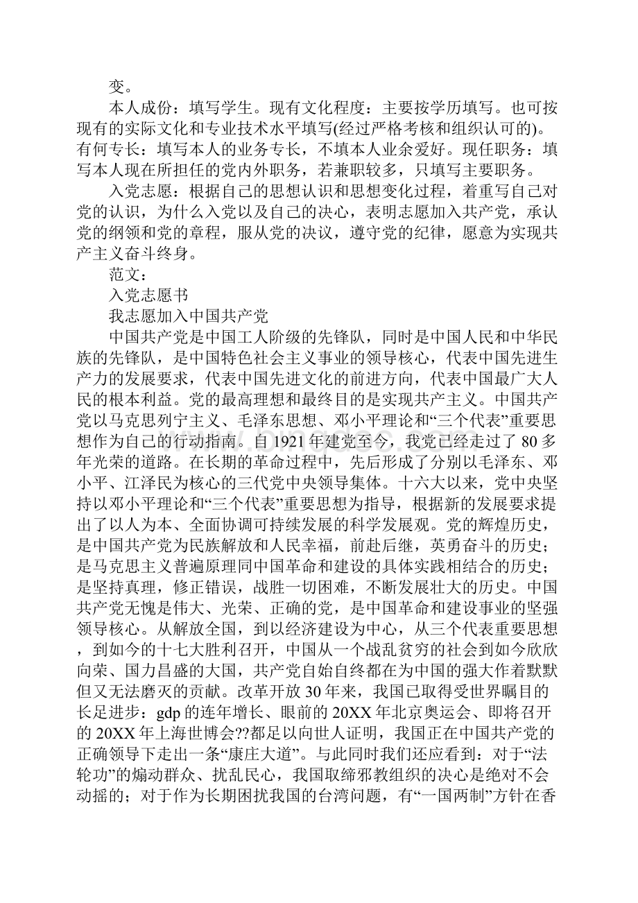 入党志愿书表决心.docx_第3页