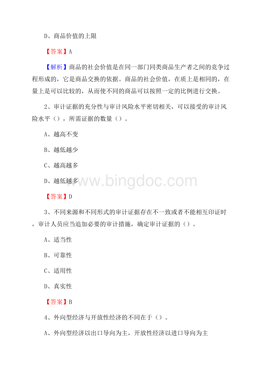 下半年龙华区事业单位财务会计岗位考试《财会基础知识》试题及解析(0001).docx_第2页