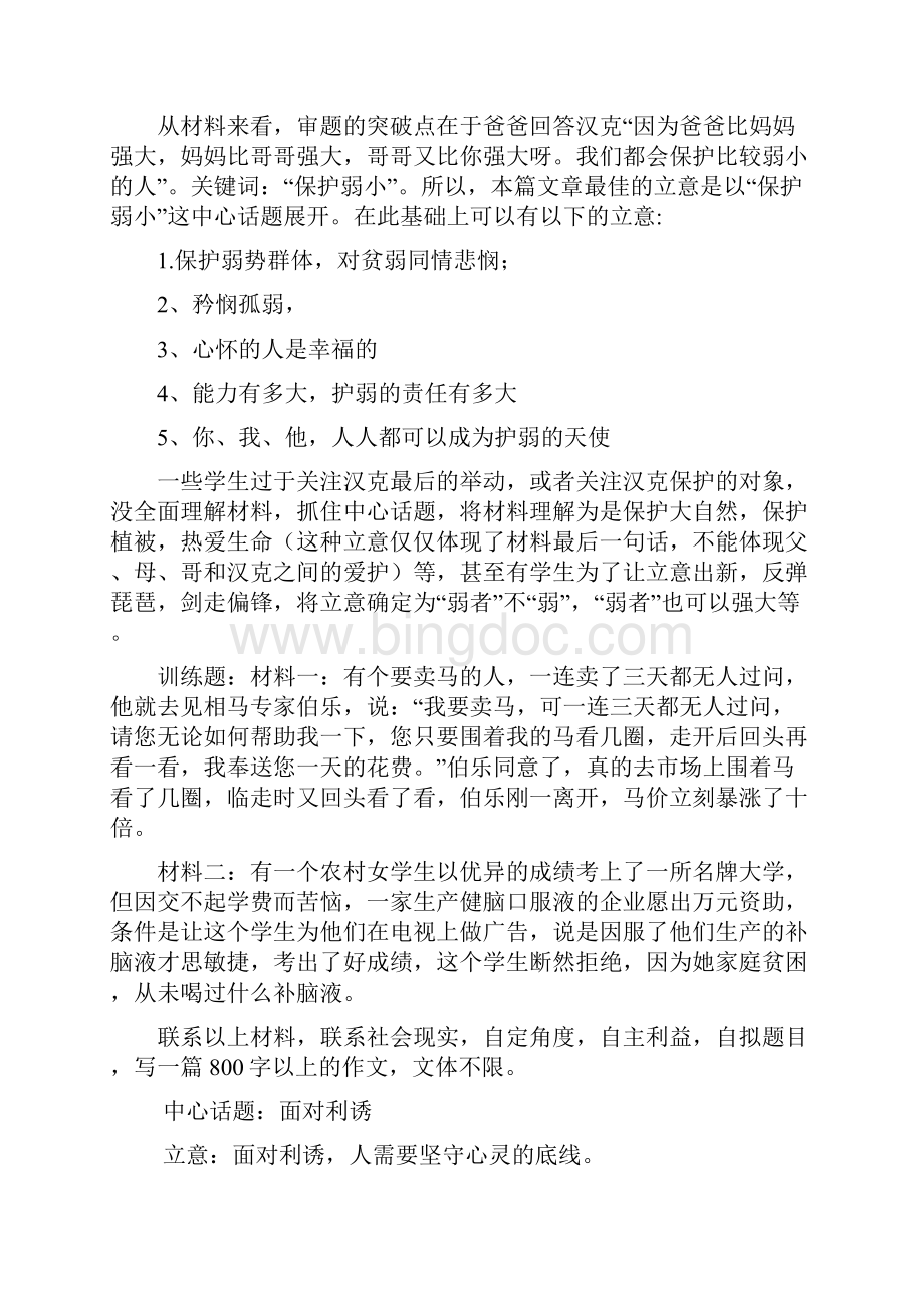 材料作文怎么写Word文档格式.docx_第2页