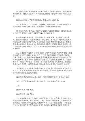 市电子商务人才培训实施方案文档格式.docx