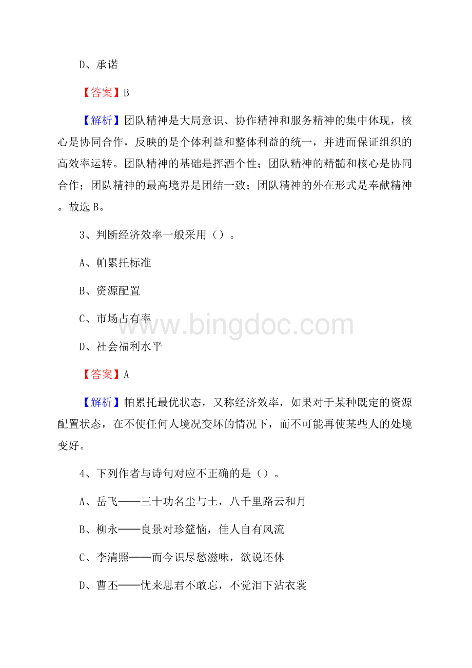 普陀区招商银行招聘考试试题及答案(001).docx_第2页