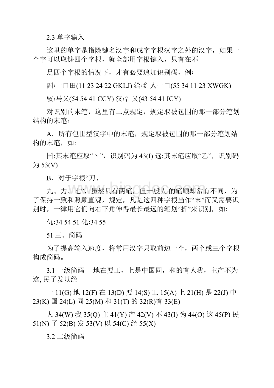 五笔打字法打字比赛策划书修改版.docx_第3页