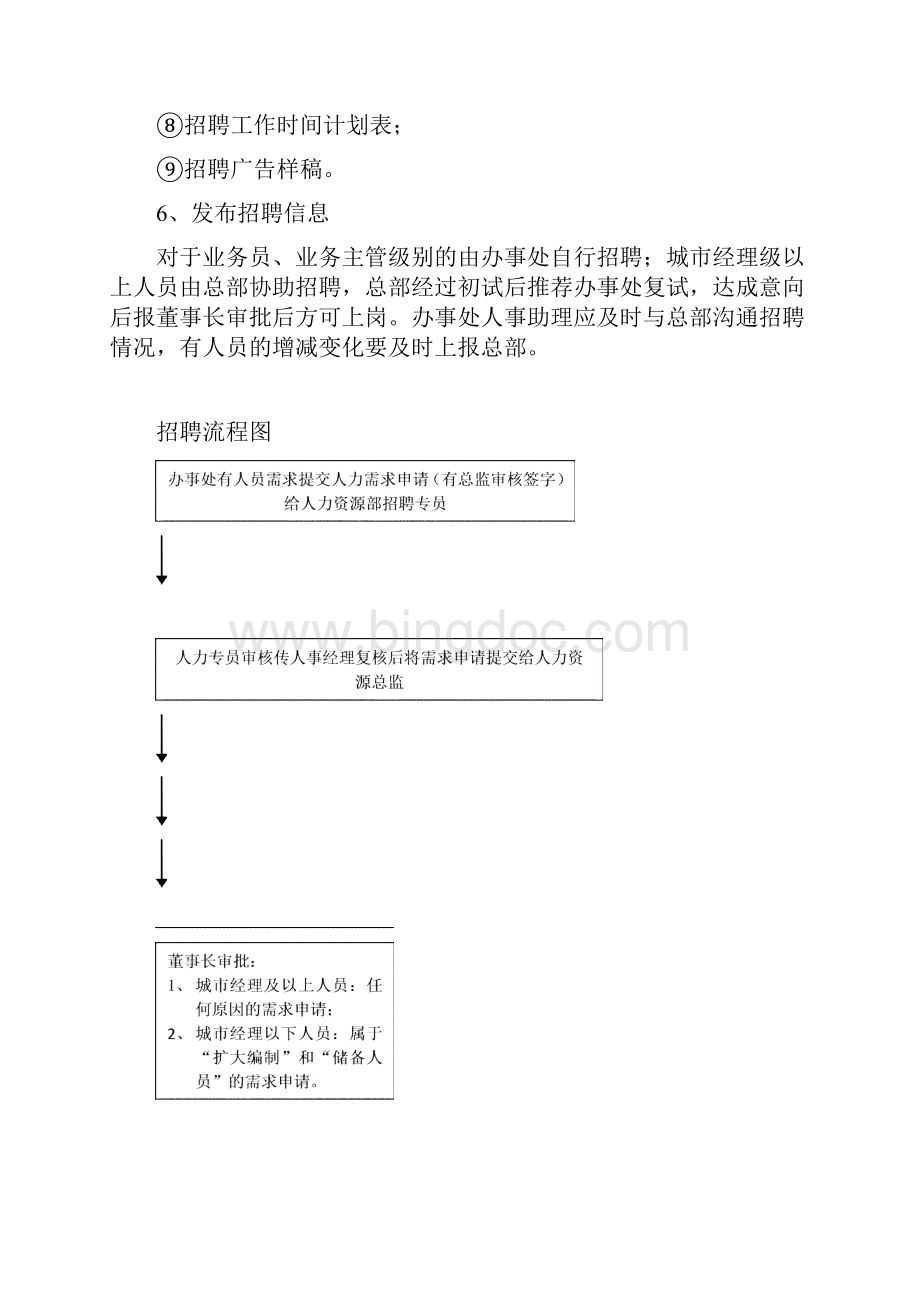 东引酒业工作流程.docx_第3页