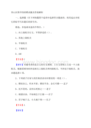 青山区图书馆招聘试题及答案解析_332.docx