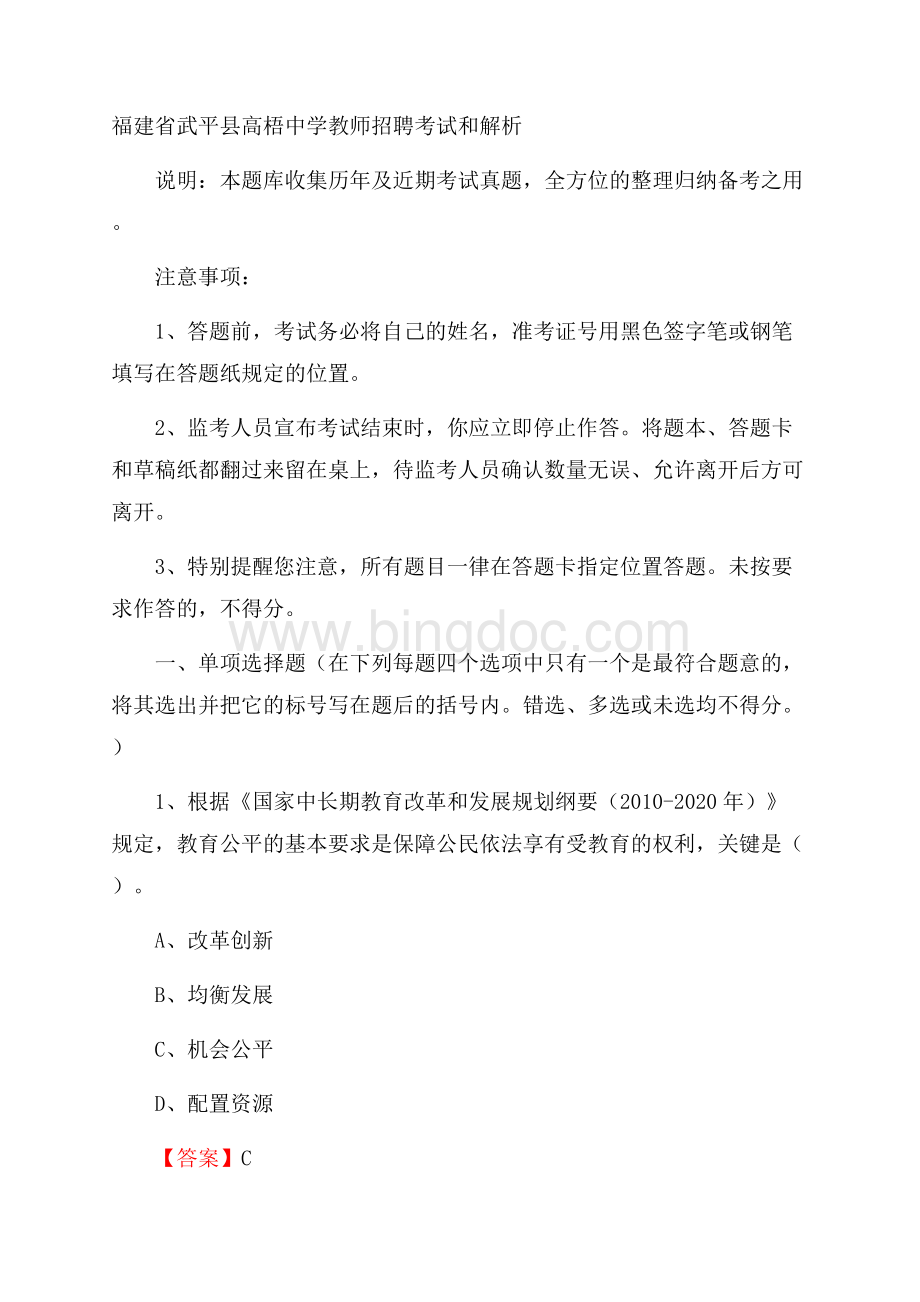 福建省武平县高梧中学教师招聘考试和解析.docx_第1页