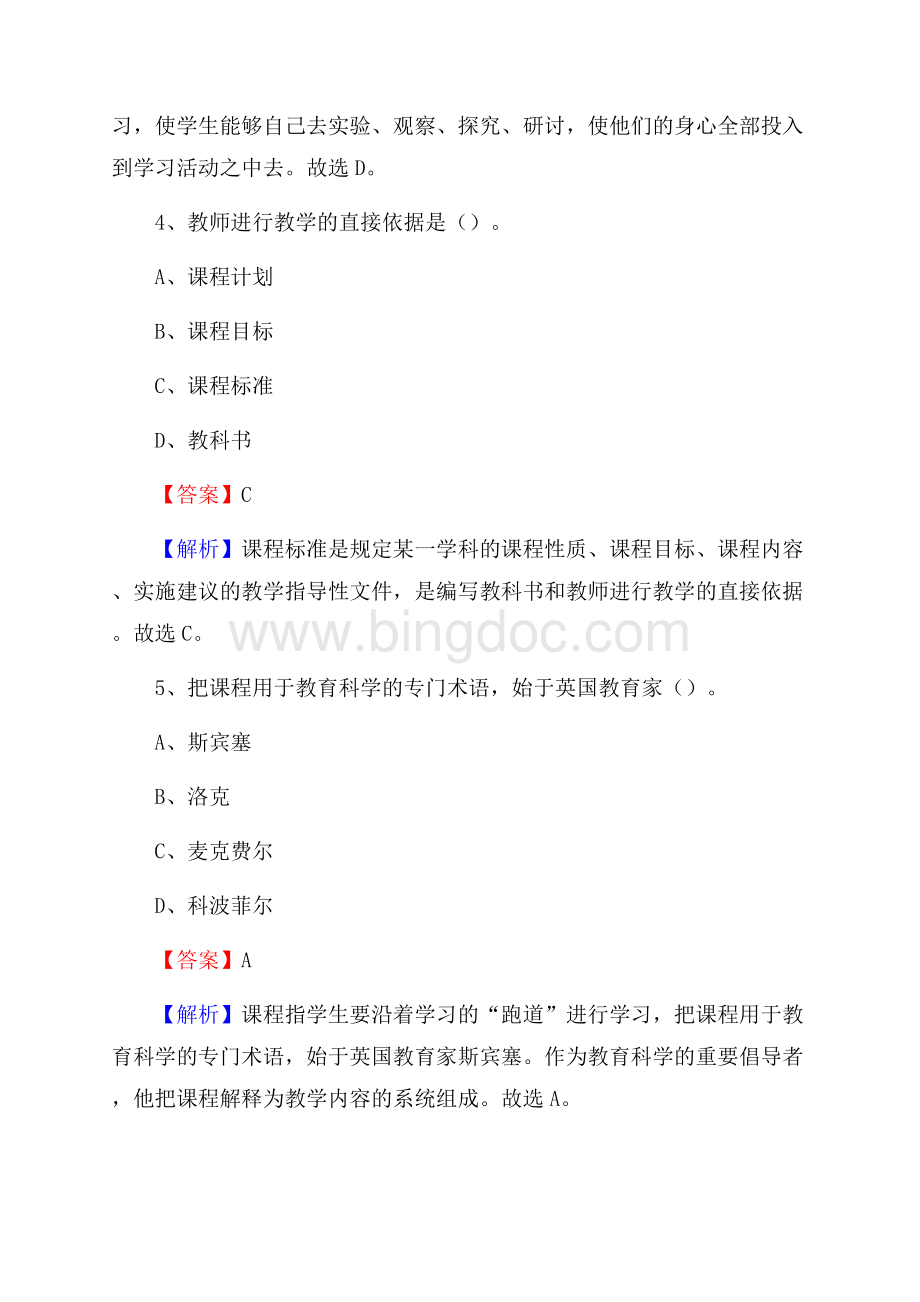 福建省武平县高梧中学教师招聘考试和解析.docx_第3页