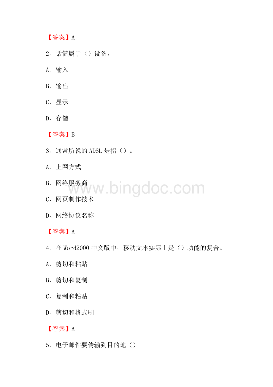 绥江县移动公司专业岗位《计算机基础知识》试题汇编Word文件下载.docx_第2页