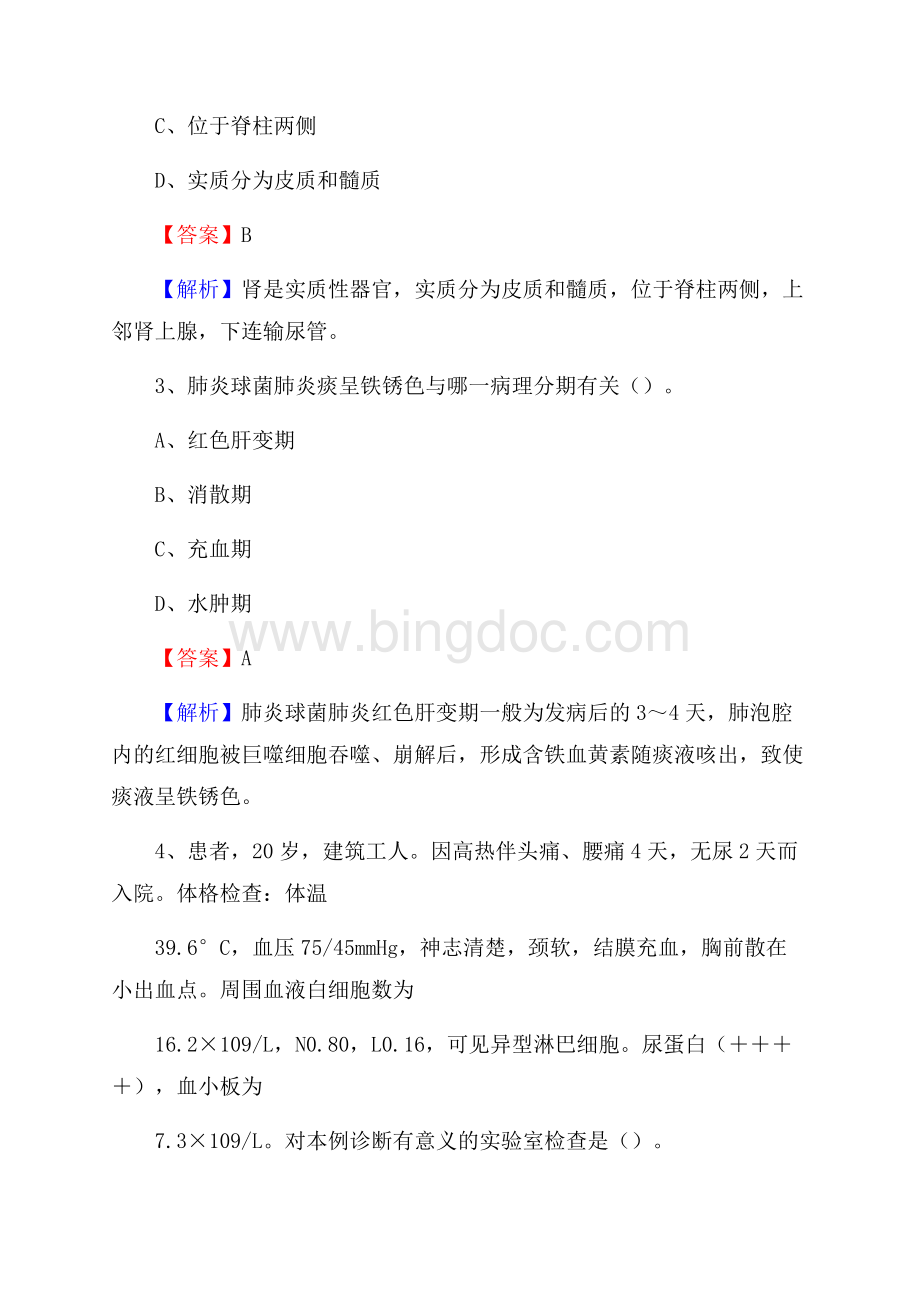 上虞区招聘特岗卫计人员试题及答案解析.docx_第2页