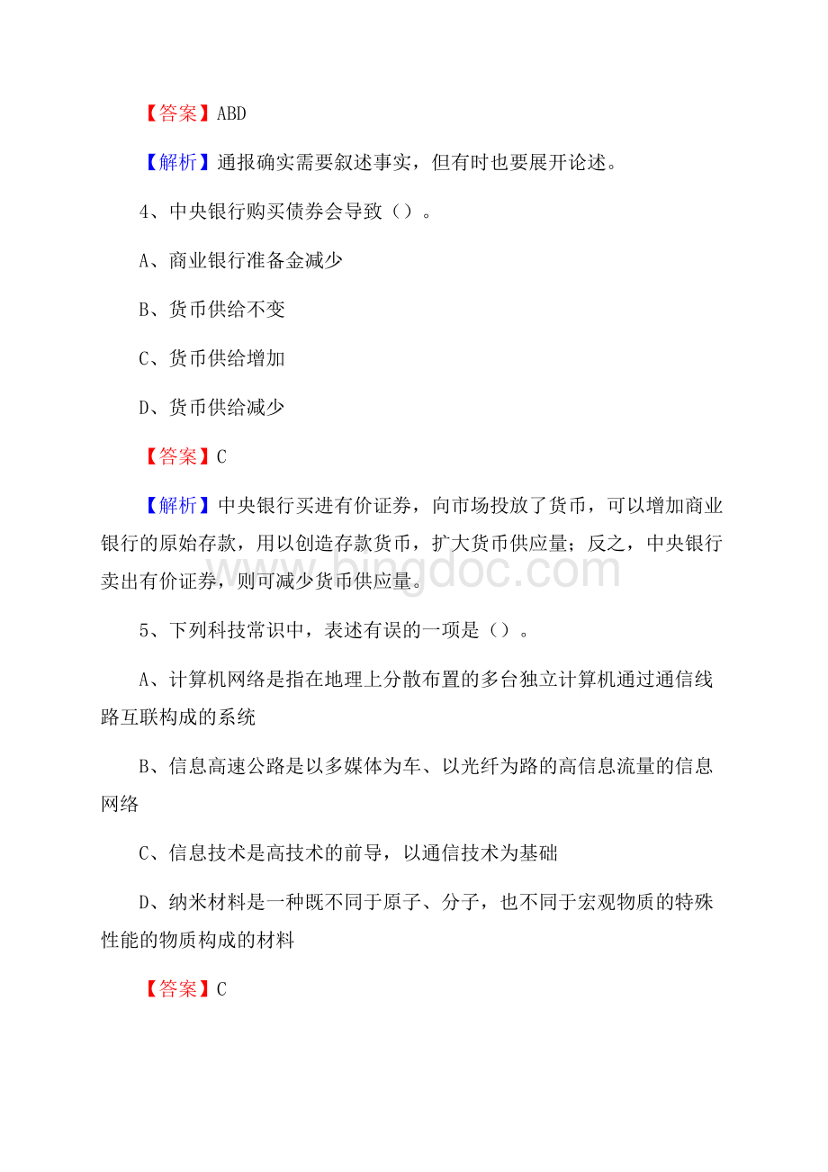 沙依巴克区电网员工招聘试题及答案.docx_第3页