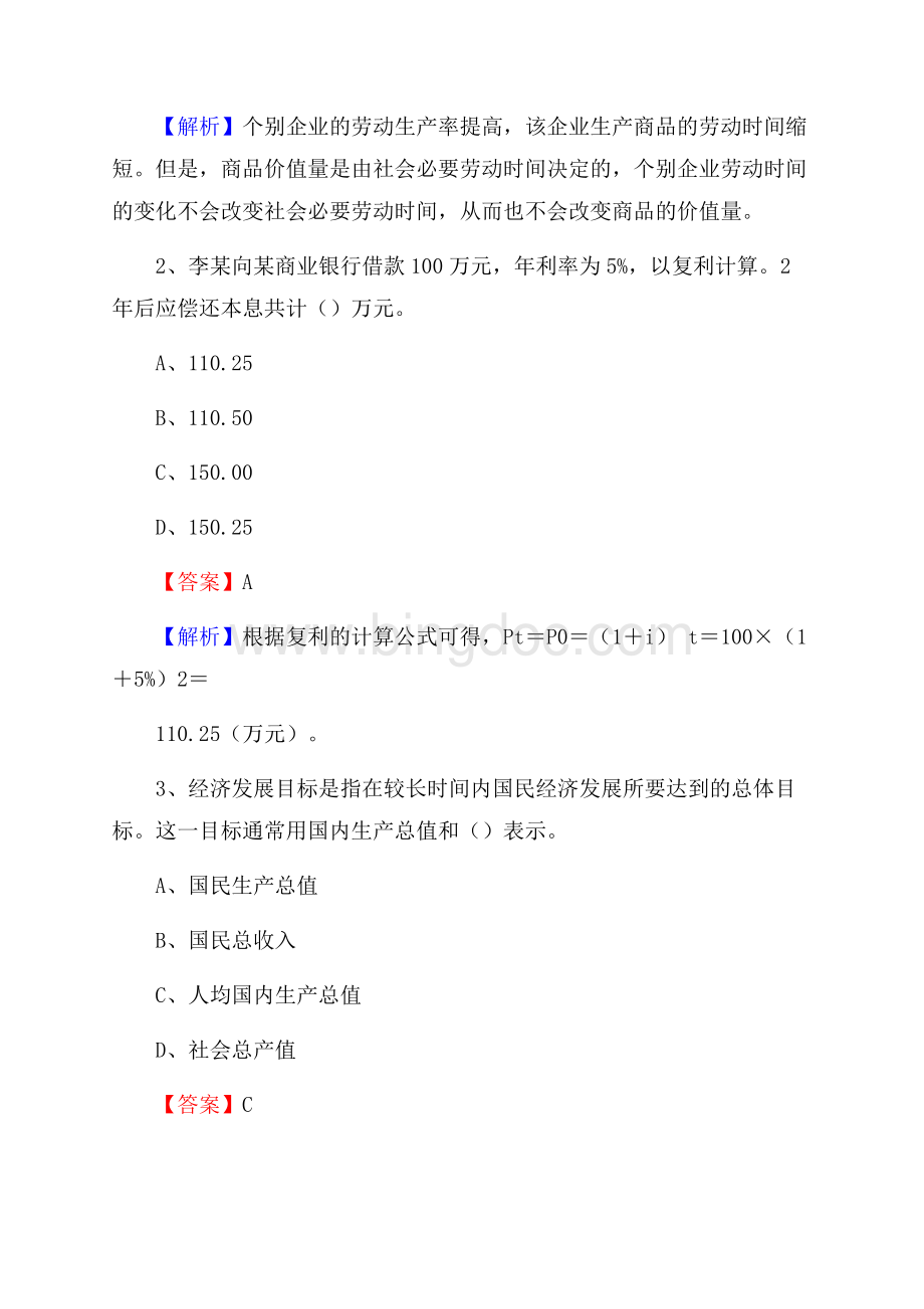 鹰手营子矿区事业单位审计(局)系统招聘考试《审计基础知识》真题库及答案Word格式.docx_第2页