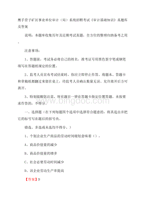 鹰手营子矿区事业单位审计(局)系统招聘考试《审计基础知识》真题库及答案.docx