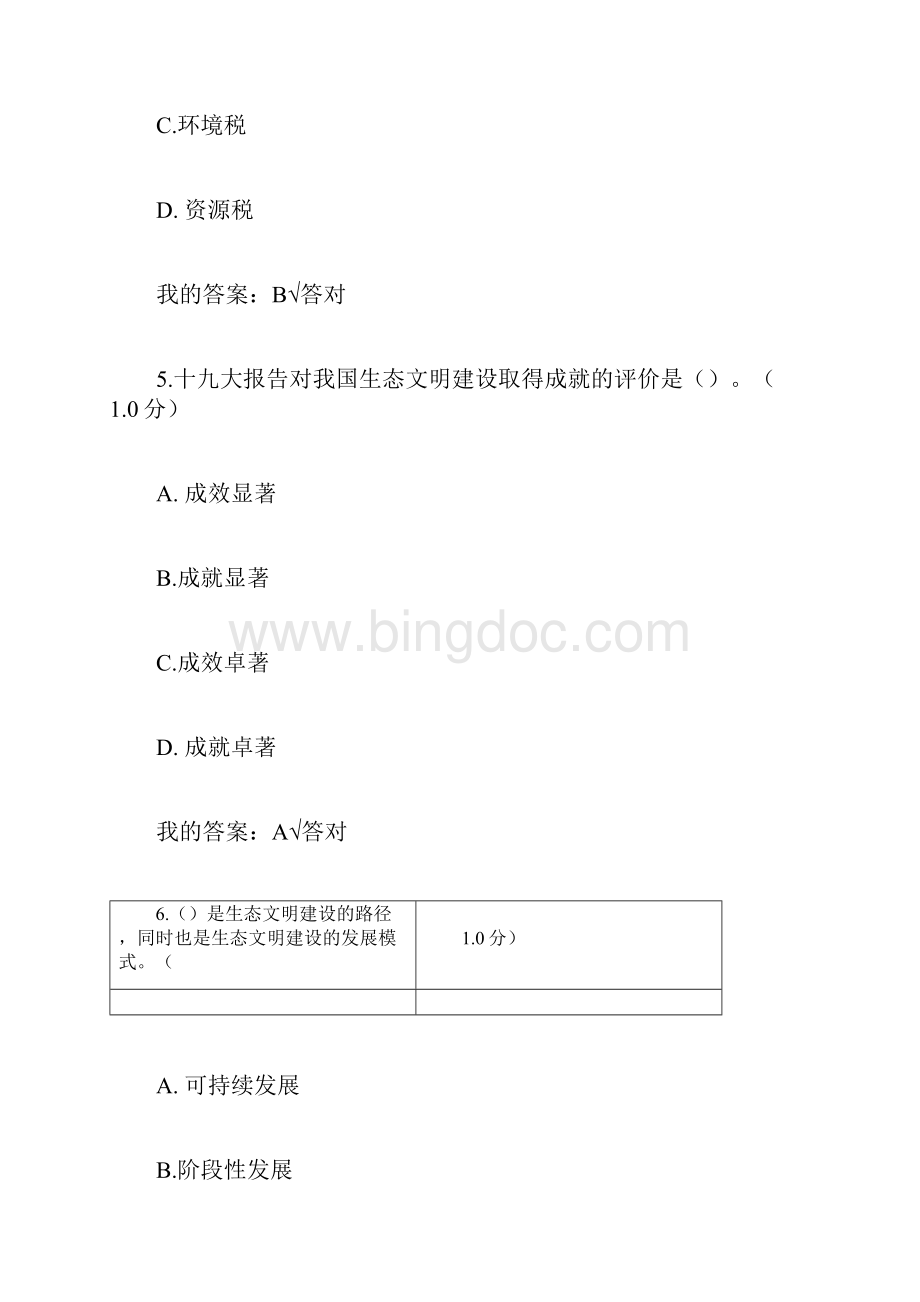 内蒙古专业技术人员生态文明建设读本87分答案.docx_第3页