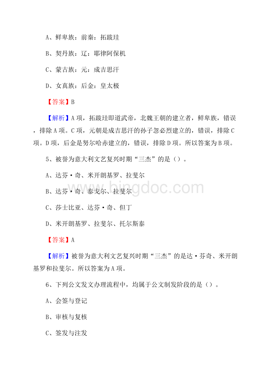 上半年江苏省南京市溧水区人民银行招聘毕业生试题及答案解析Word格式文档下载.docx_第3页