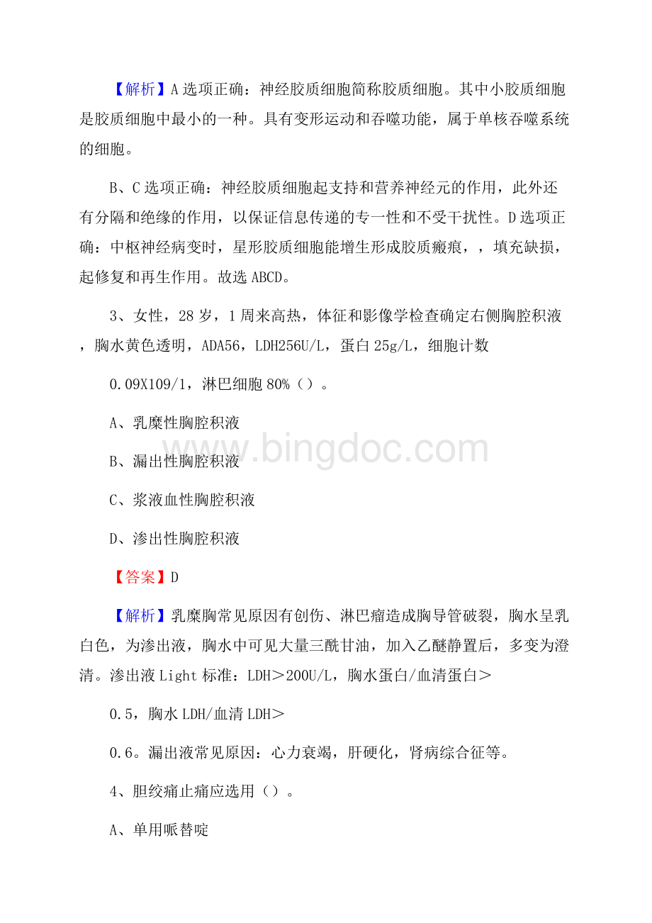 广州市荔湾区第二人民医院医药护技人员考试试题及解析.docx_第2页