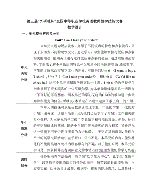Unit-7-Can-I-take-yourorder——Listenging-and-Speaking-教学设计Word文档下载推荐.doc