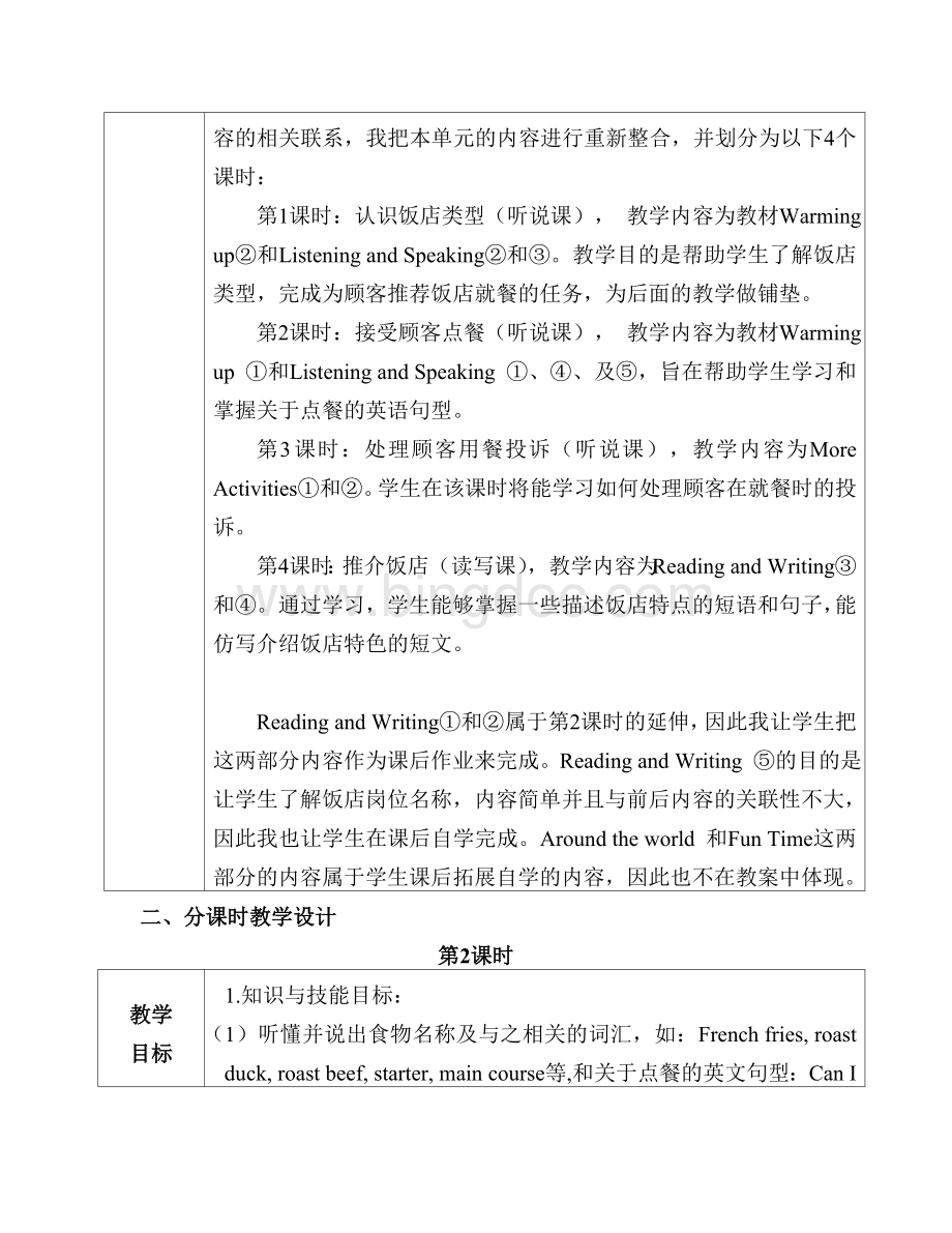 Unit-7-Can-I-take-yourorder——Listenging-and-Speaking-教学设计.doc_第2页