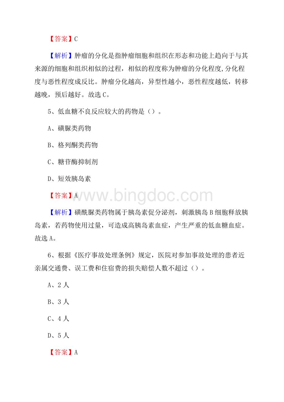 云南省邮电医院医药护技人员考试试题及解析.docx_第3页