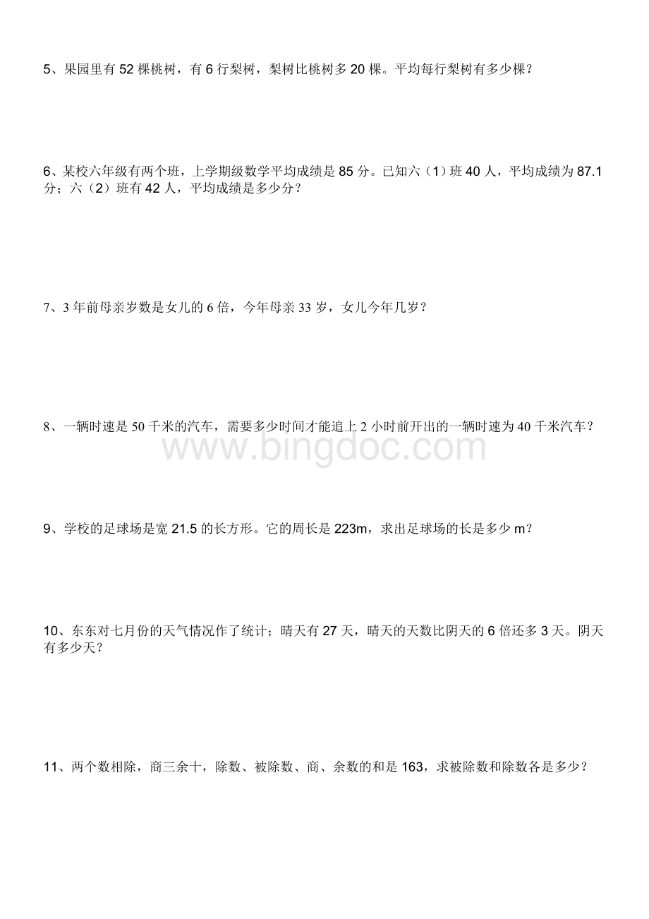 小学五年级数学简易方程(列方程解应用题)同步练习题Word下载.doc_第2页