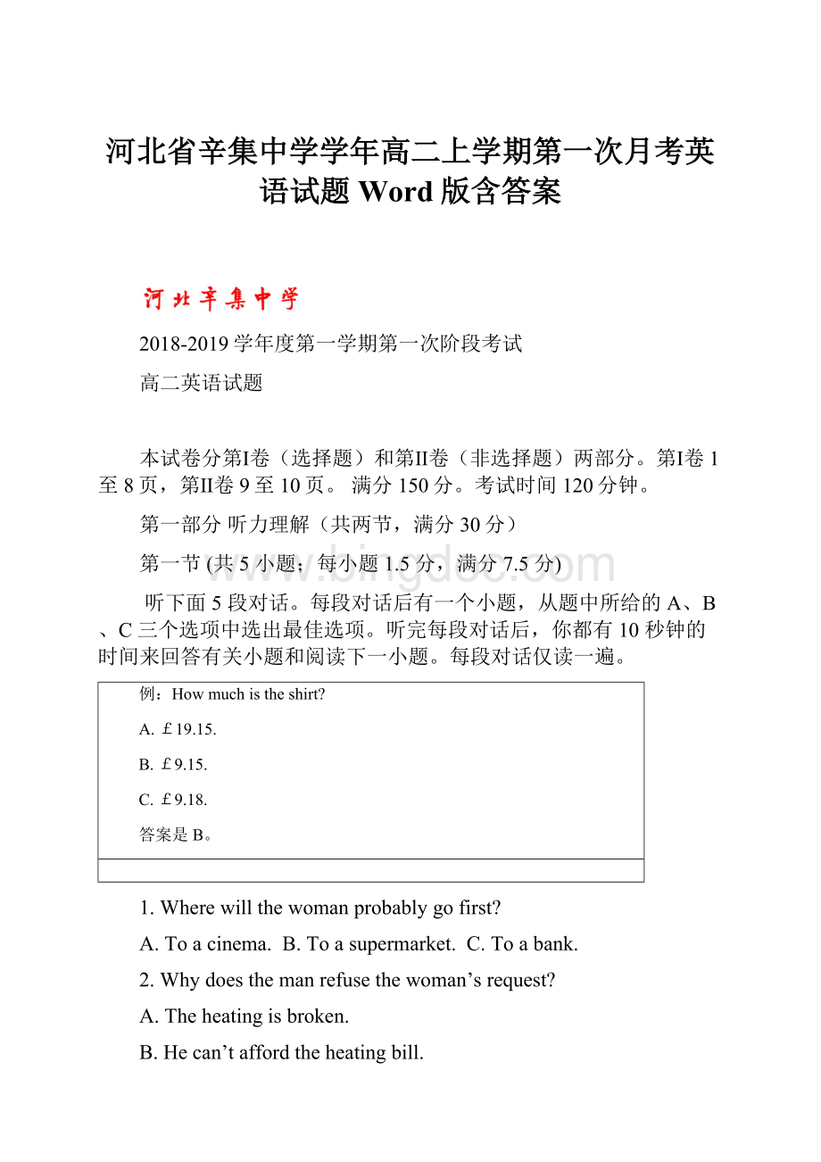 河北省辛集中学学年高二上学期第一次月考英语试题 Word版含答案.docx