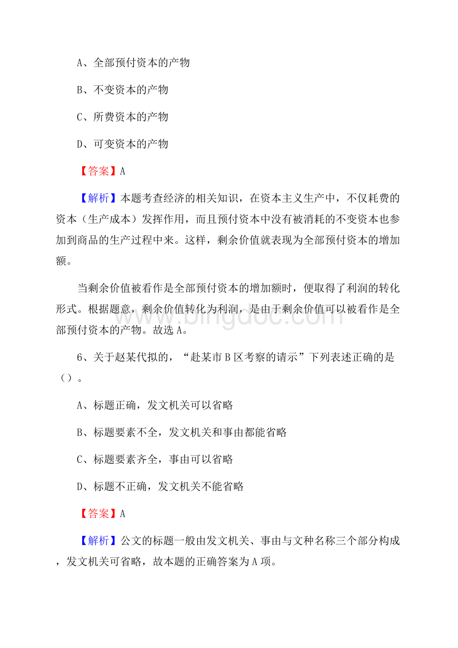 阳春市农村商业银行人员招聘试题及答案解析.docx_第3页
